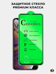 Керамическое защитное стекло для iPhone X/XS, iPhone XS Max, iPhone XR/11, Premium класс