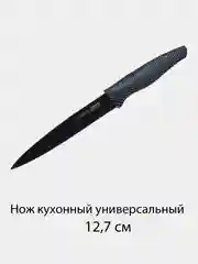 Угольный нож кухонный, универсальный, Карбон, с антиналипающим покрытием 9, 12.7, 15 и 17.5 см