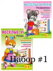 Весёлые уроки