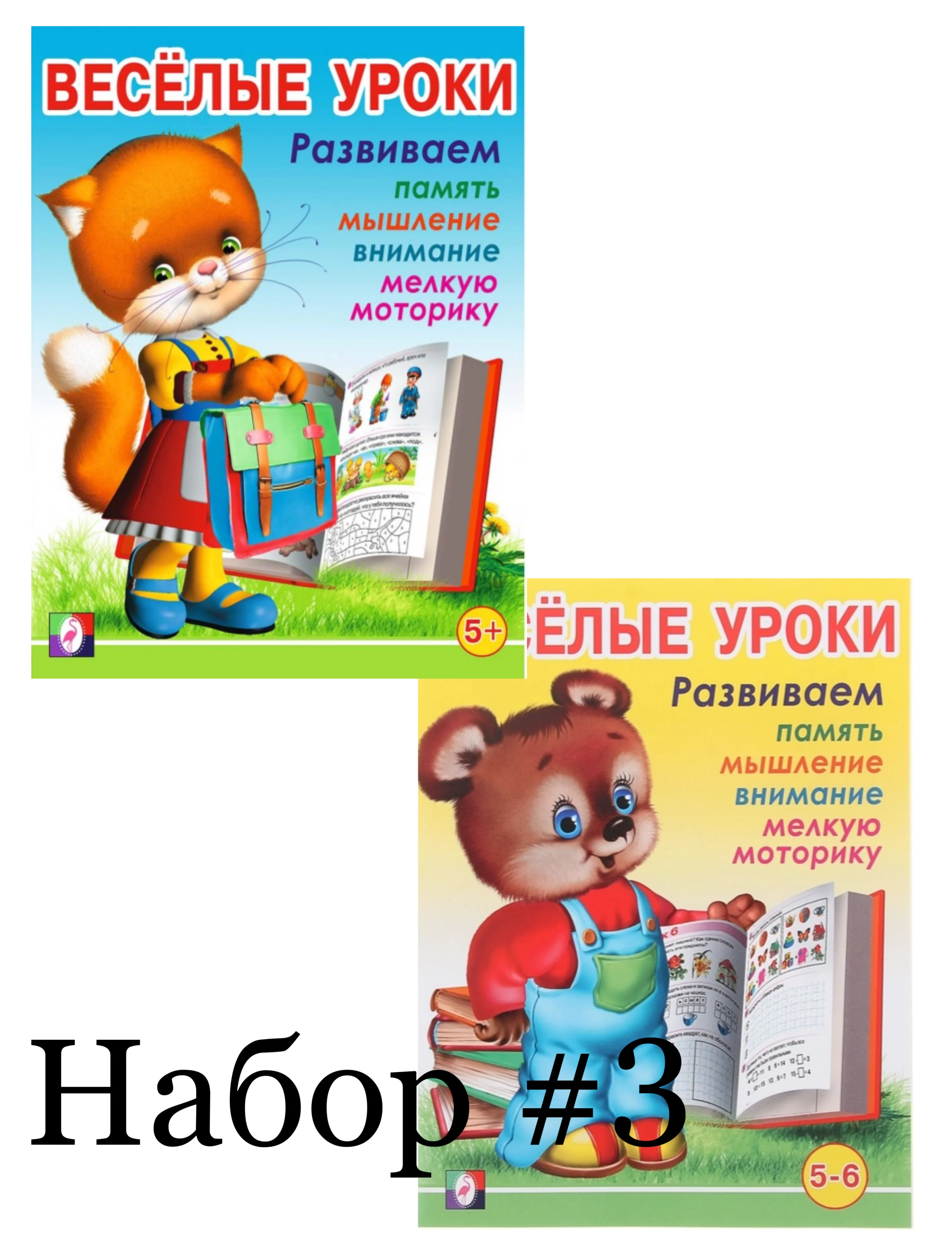 Весёлые уроки