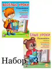 Весёлые уроки