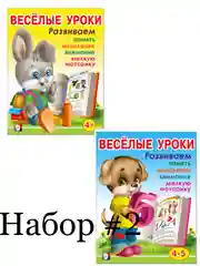 Весёлые уроки