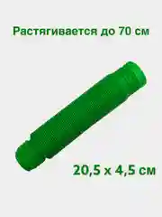 Зеленый трубка антистресс, труба поп ит, игрушка антистресс, гофра для детей. Pop Tubes
