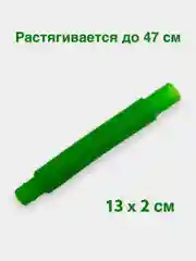 Лесной зеленый трубка антистресс, труба поп ит, игрушка антистресс, гофра для детей. Pop Tubes