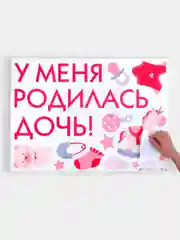Наклейка на авто "У меня родилась дочь!", 50х70 см