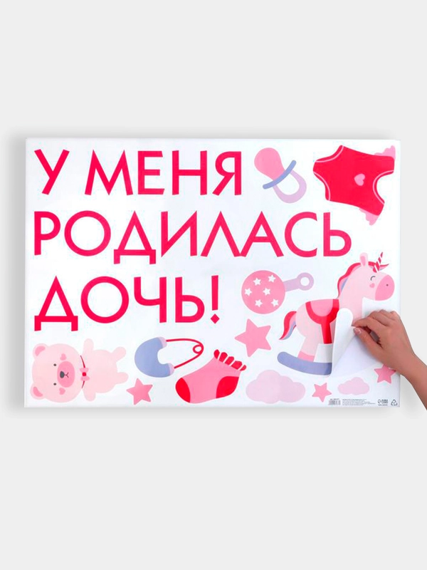 Наклейка на авто "У меня родилась дочь!", 50х70 см