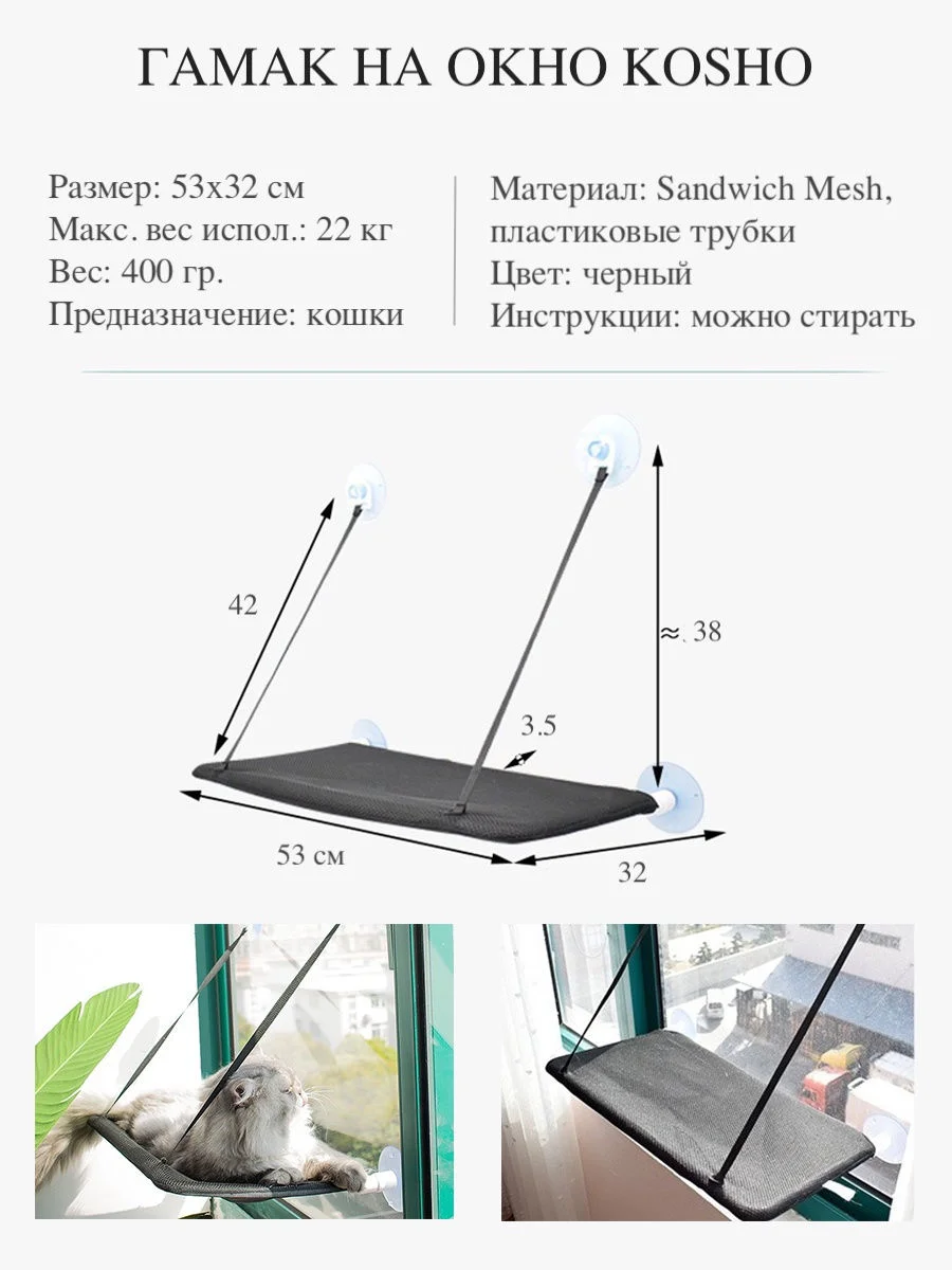 Гамак на окно для кошек подвесной на присосках, черный, 53х32 см
