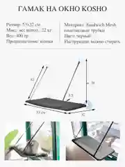 Гамак на окно для кошек подвесной на присосках, черный, 53х32 см
