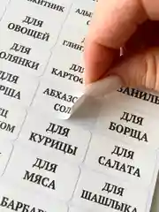 Белый наклейки стикеры на баночки контейнеры коробочки для специи и приправы для кухни