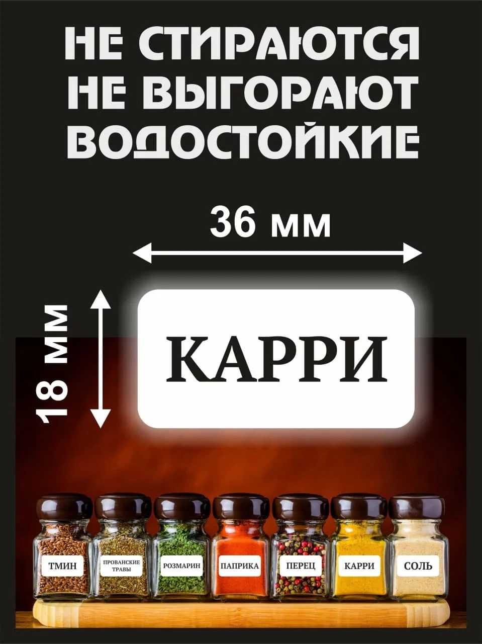 Белый наклейки стикеры на баночки контейнеры коробочки для специи и приправы для кухни