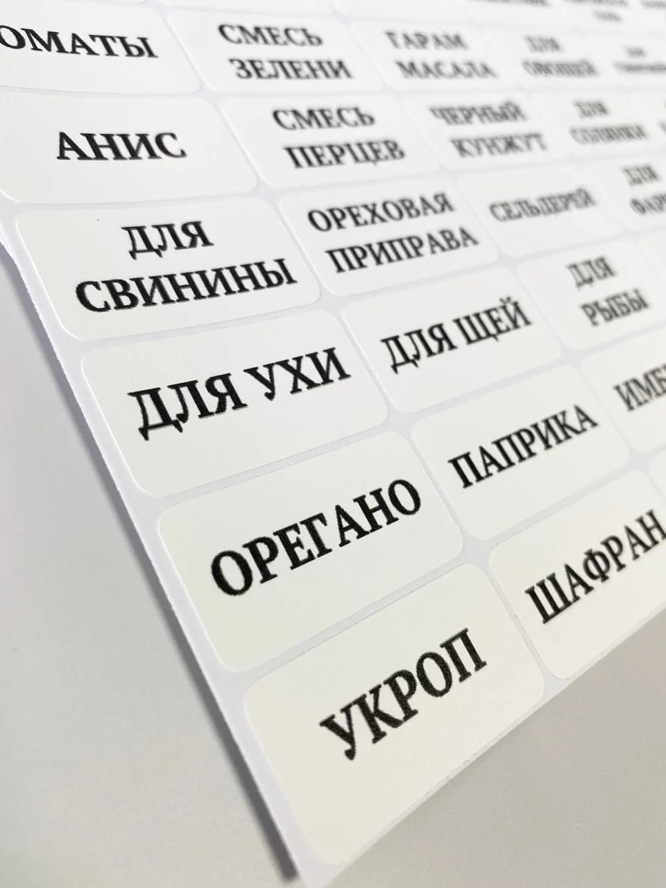 Белый наклейки стикеры на баночки контейнеры коробочки для специи и приправы для кухни
