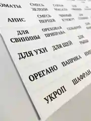 Белый наклейки стикеры на баночки контейнеры коробочки для специи и приправы для кухни