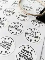 Слоновая кость наклейки стикеры на баночки контейнеры коробочки для специи и приправы для кухни