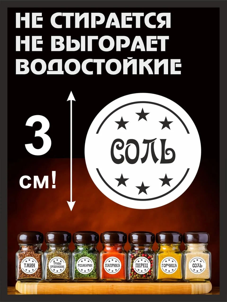 Слоновая кость наклейки стикеры на баночки контейнеры коробочки для специи и приправы для кухни