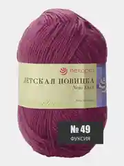 Фуксия пряжа Детская новинка Пехорка 50г 200м