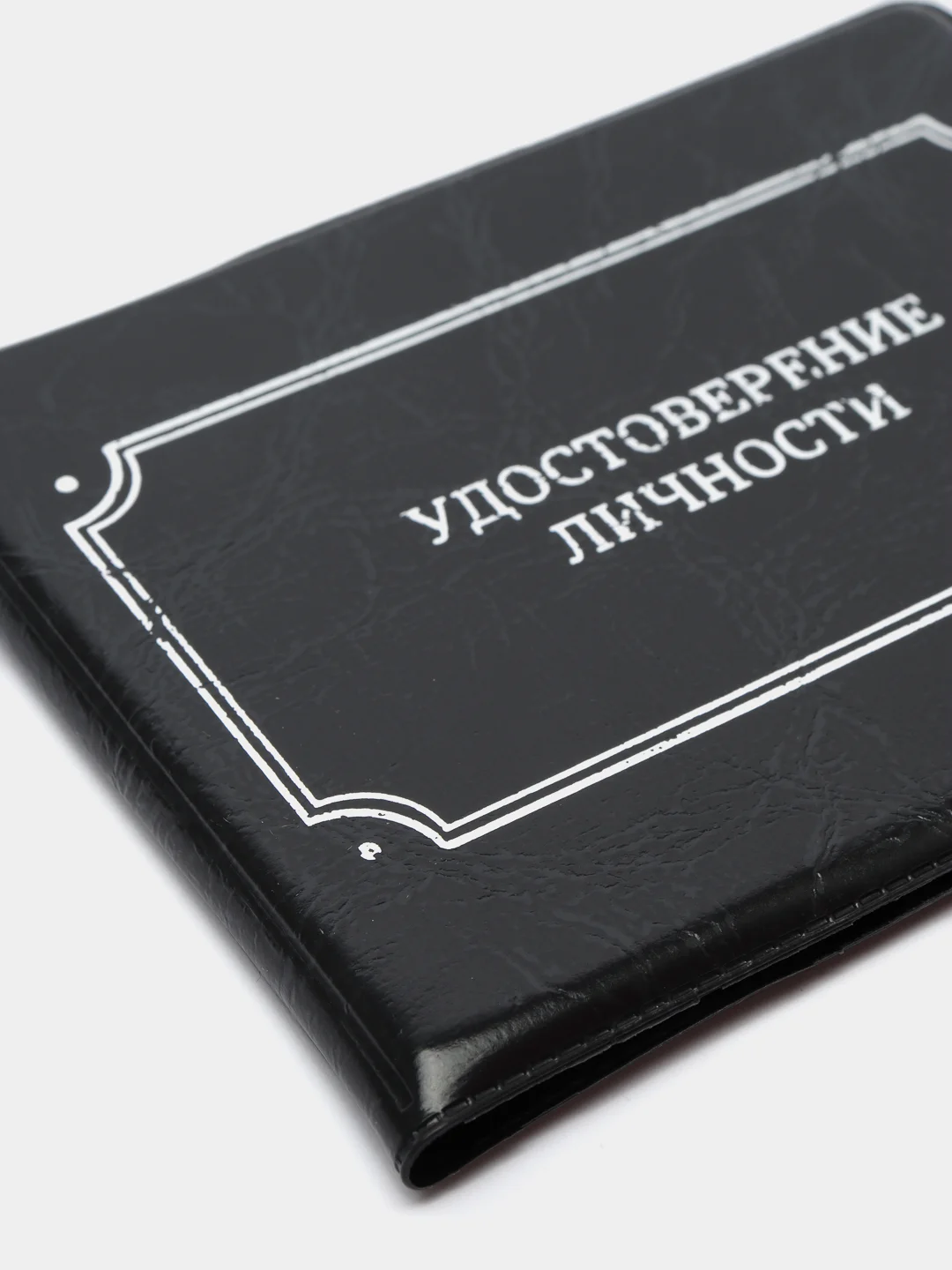 Обложка на удостоверения "Удостоверение личности", экокожа