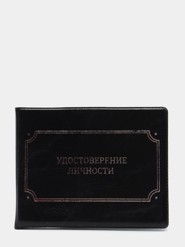 Обложка на удостоверения "Удостоверение личности", экокожа