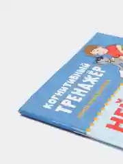 Нейрокурс для активизации умственных способностей. 7-8 лет  Праведникова И.И