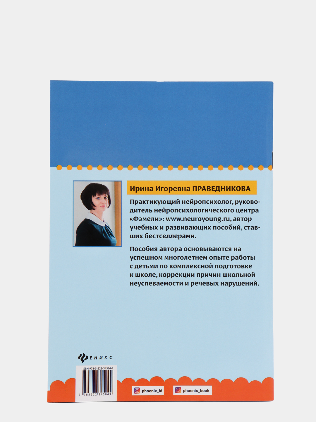 Нейрокурс для активизации умственных способностей. 7-8 лет Праведникова И.И  купить по цене 269 ₽ в интернет-магазине Магнит Маркет