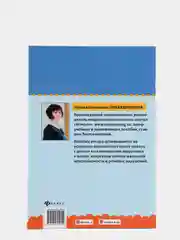 Нейрокурс для активизации умственных способностей. 7-8 лет  Праведникова И.И