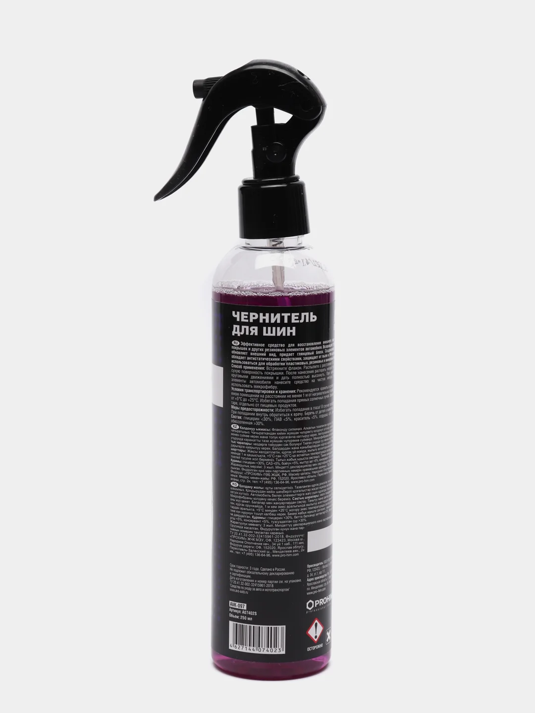 Чернитель шин AVS BLACK TYRE, триггер, 250 мл