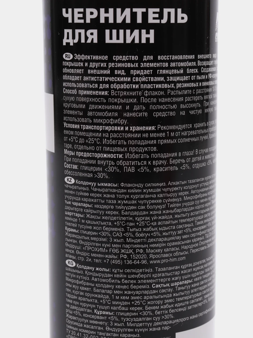 Чернитель шин AVS BLACK TYRE, триггер, 250 мл