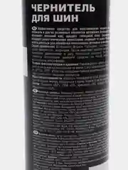 Чернитель шин AVS BLACK TYRE, триггер, 250 мл