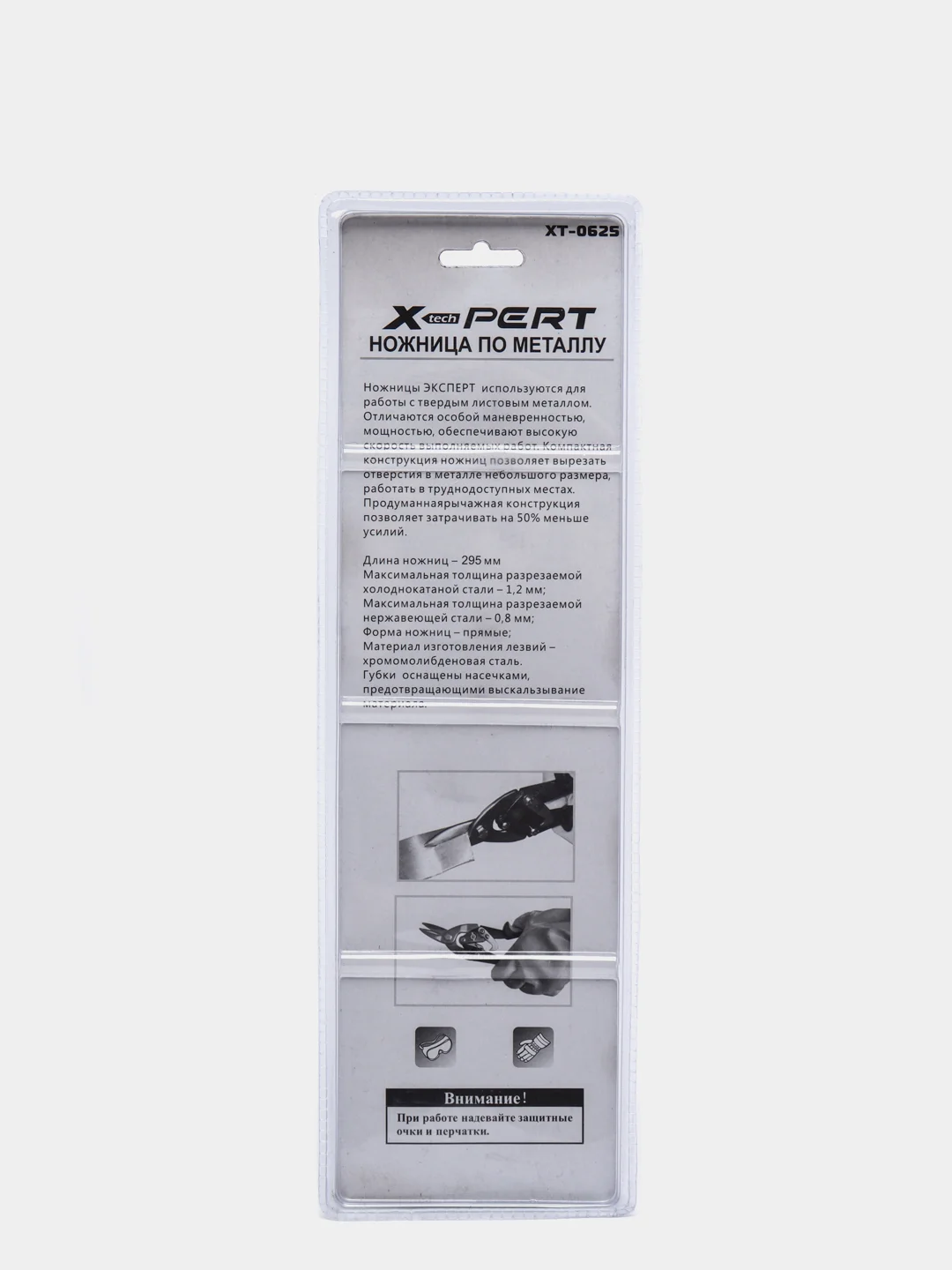 Ножницы по металлу X-PERT 295 мм