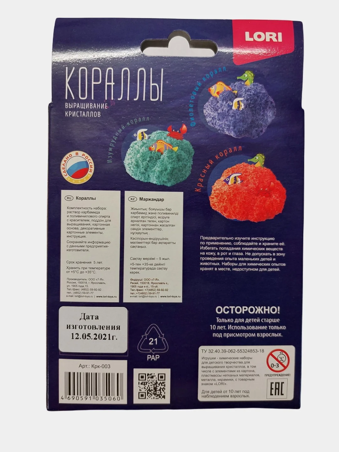 Бирюзовый набор для выращивания кристаллов Lori "Кораллы", химические опыты