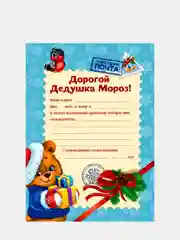 Бирюзовый письмо новогоднее Деду Морозу с конвертом,разные варианты