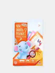 Развивающая книга-игра Чем занять ребенка
