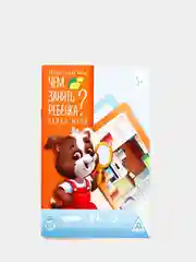 Развивающая книга-игра Чем занять ребенка
