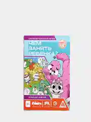 Развивающая книга-игра Чем занять ребенка