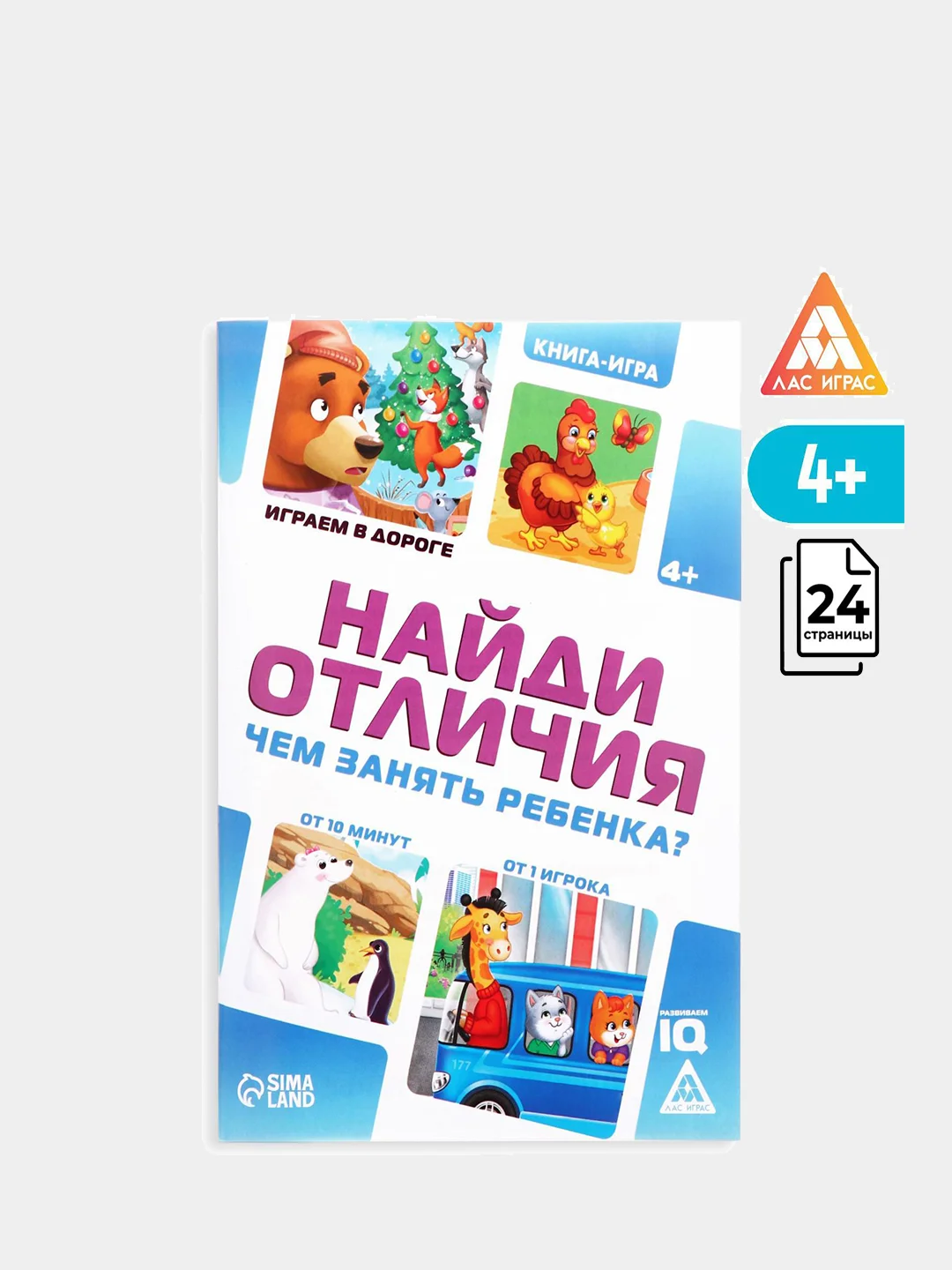 Развивающая книга-игра Чем занять ребенка