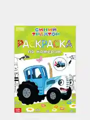 Детские раскраски по номерам раскраска по номерам