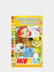 Детские раскраски по номерам раскраска по номерам