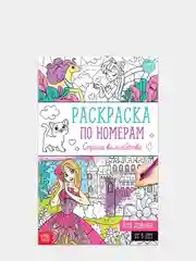 Детские раскраски по номерам раскраска по номерам