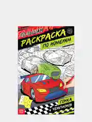 Детские раскраски по номерам раскраска по номерам