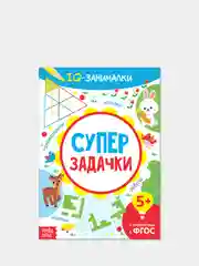 Детская Книга-игра IQ занималки