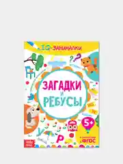 Детская Книга-игра IQ занималки