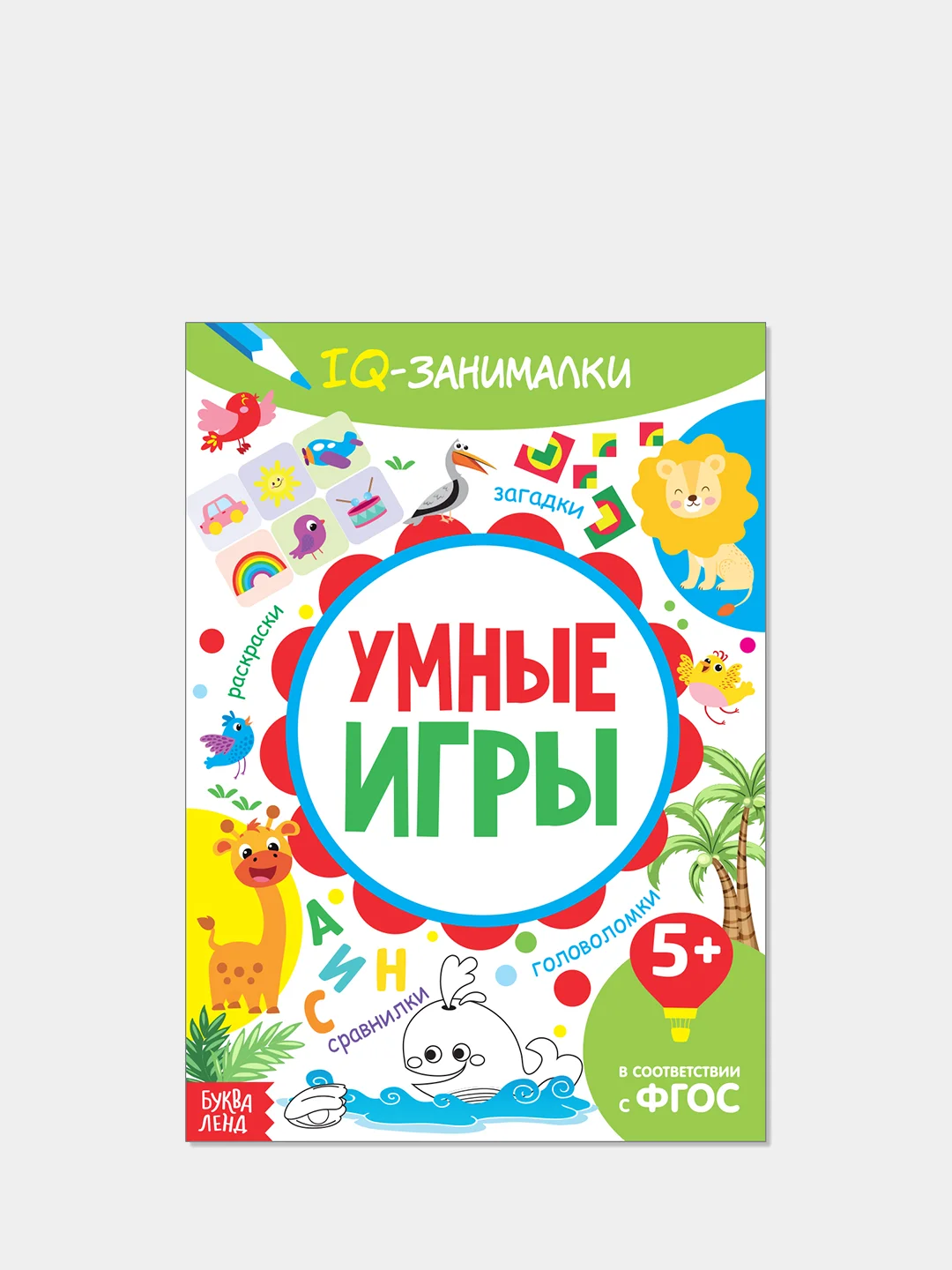 Детская Книга-игра IQ занималки