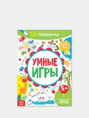 Детская Книга-игра IQ занималки