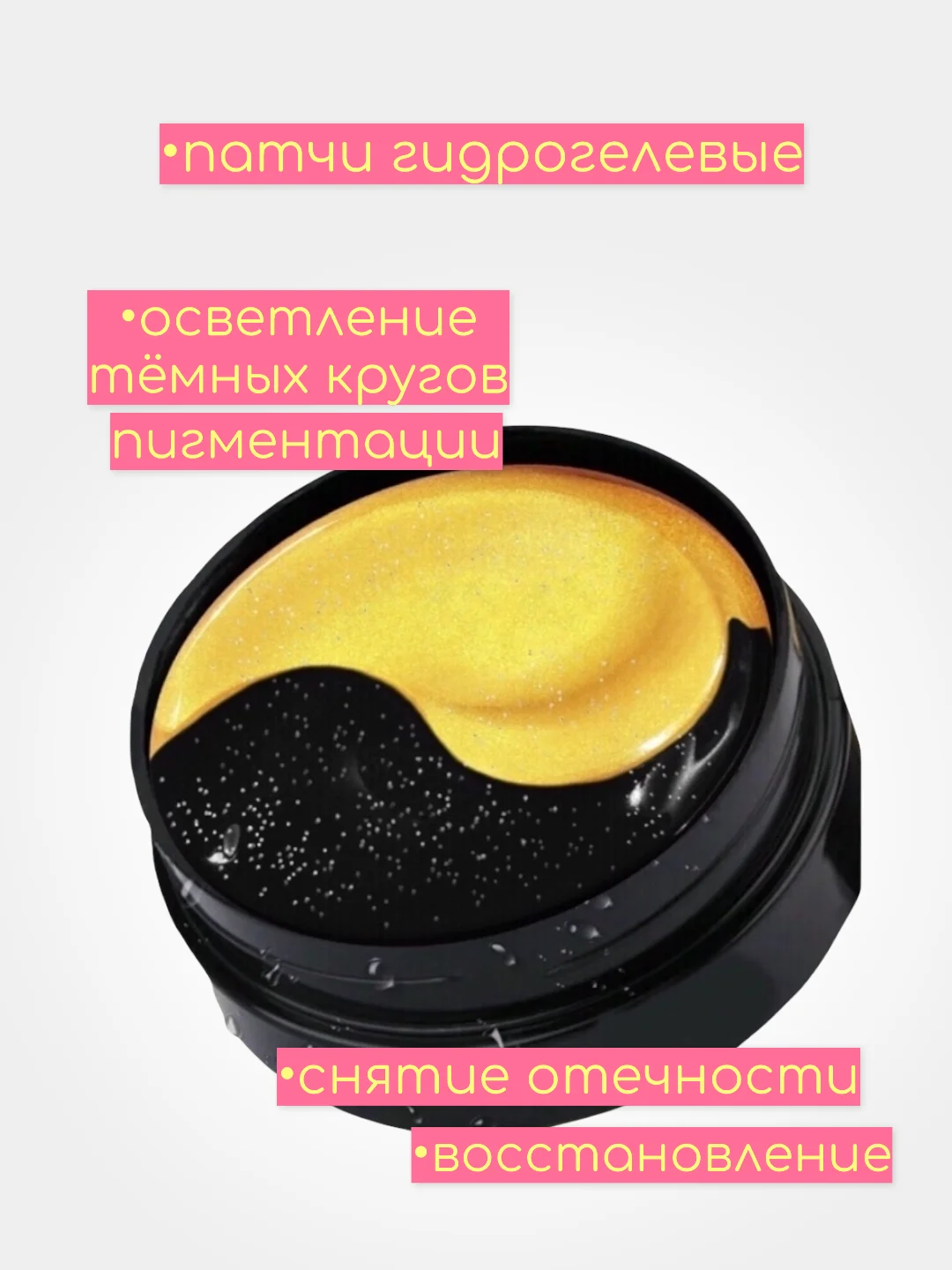 Патчи гидрогелевые с черной икрой и альгинатная маска для лица