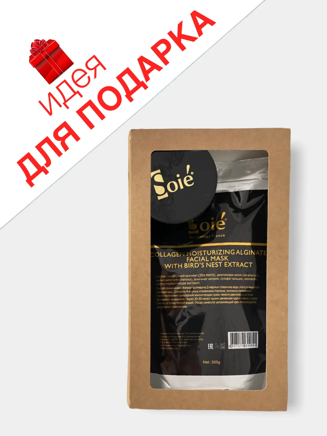 Патчи гидрогелевые с черной икрой и альгинатная маска для лица