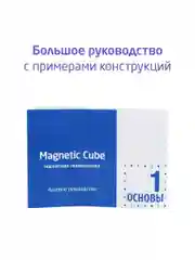 Головоломка магнитная Magnetic Cube, красный, 216 шариков, 5 мм