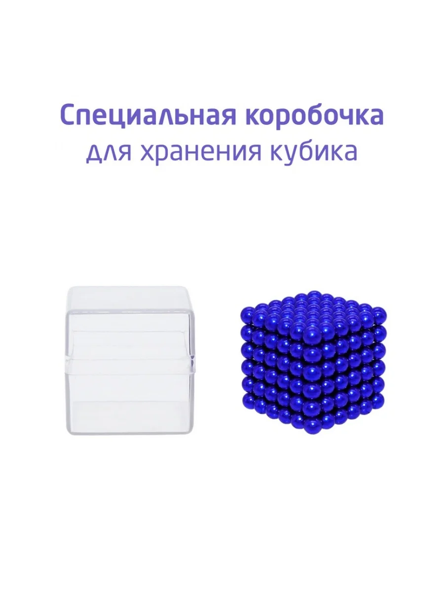 Головоломка магнитная Magnetic Cube, синий, 216 шариков, 5 мм