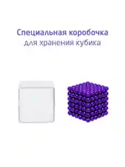 Головоломка магнитная Magnetic Cube, сиреневый, 216 шариков, 5 мм
