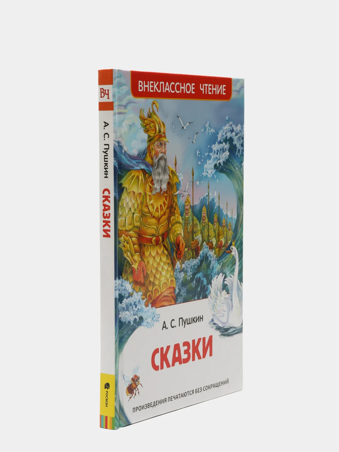 Сказки, Пушкин А. С
