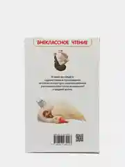 Чудесное путешествие Нильса с дикими гусями, Лагерлёф С (У334098)