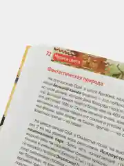 Детская энциклопедия "Чудеса света"